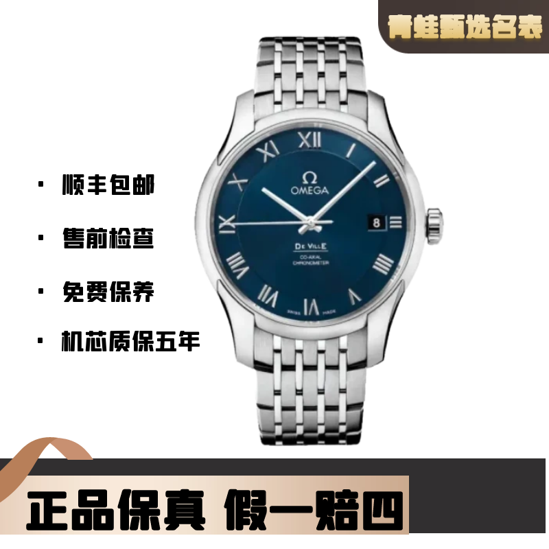 99新 Omega/欧米茄 碟飞系列/自动机械/41mm/431.10.41.21.03.001
