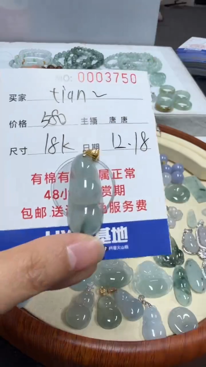 18K金镶嵌挂件翡翠t****n tiantian3570
