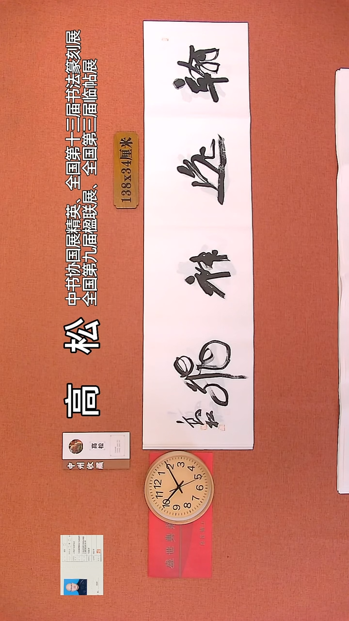 【闪购商品】书法126     高松老师书法作品