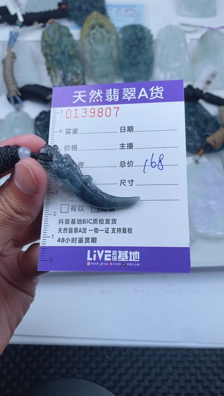 【闪购商品】翡翠颈饰未镶嵌       807
