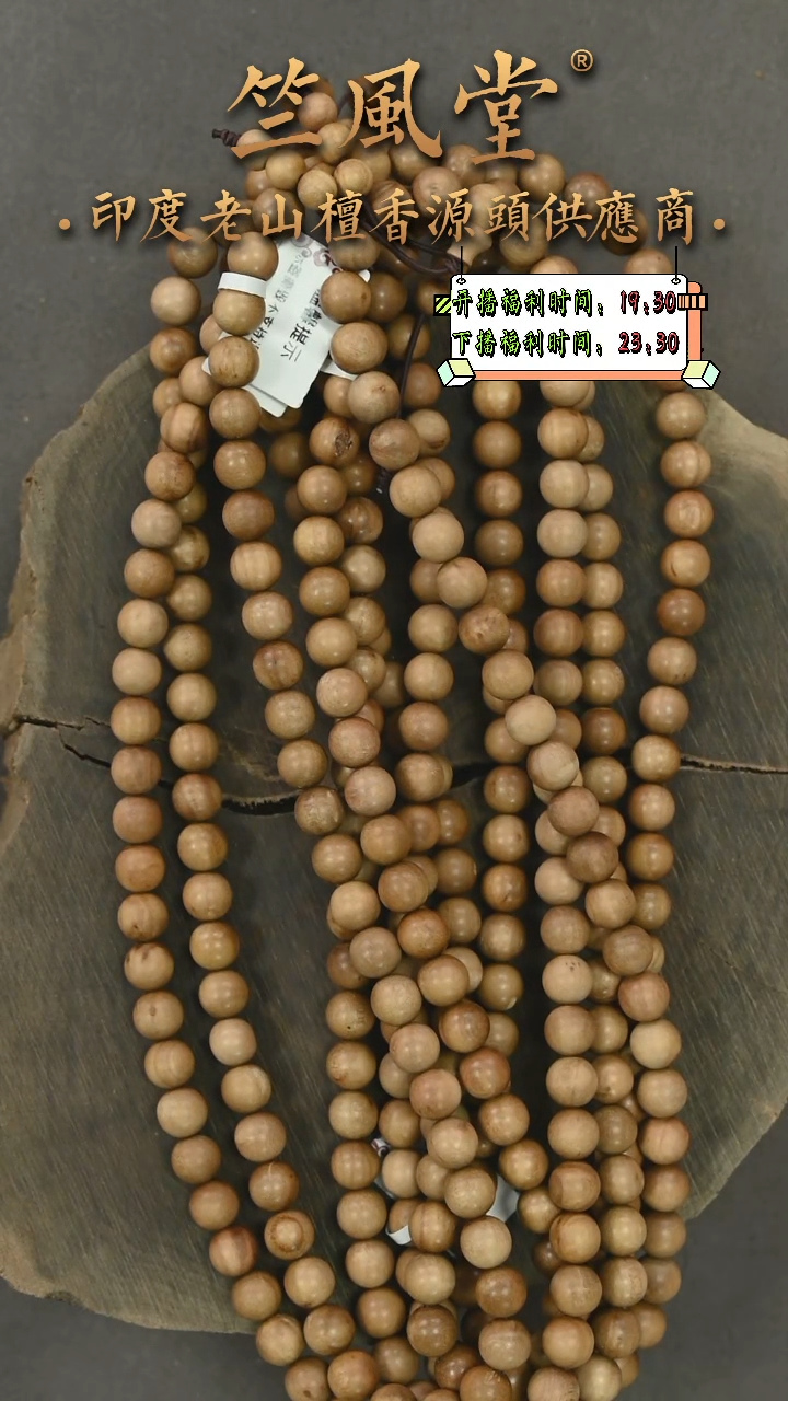 檀香木手串/手链迈索尔8*108顺纹 瑕疵随机发一（149