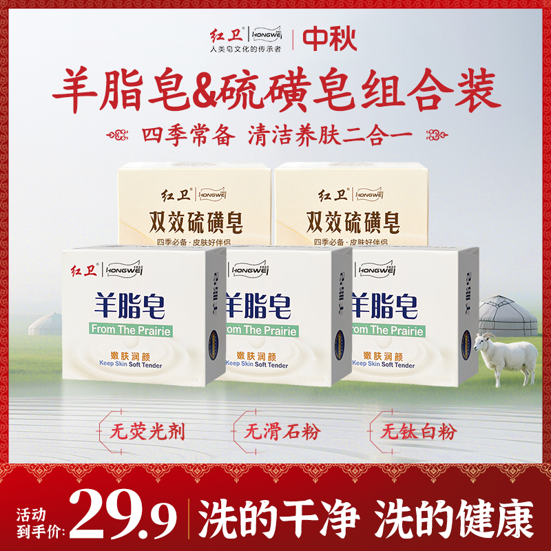 【强效除螨抑菌】红卫双效硫磺皂除螨抑菌洗脸沐浴洗脸皂
