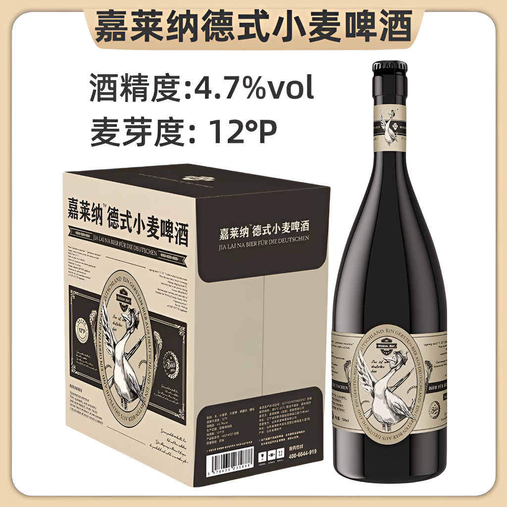 嘉莱纳经典德式小麦精酿啤酒750ml*6瓶大容量整箱网红高颜值啤酒