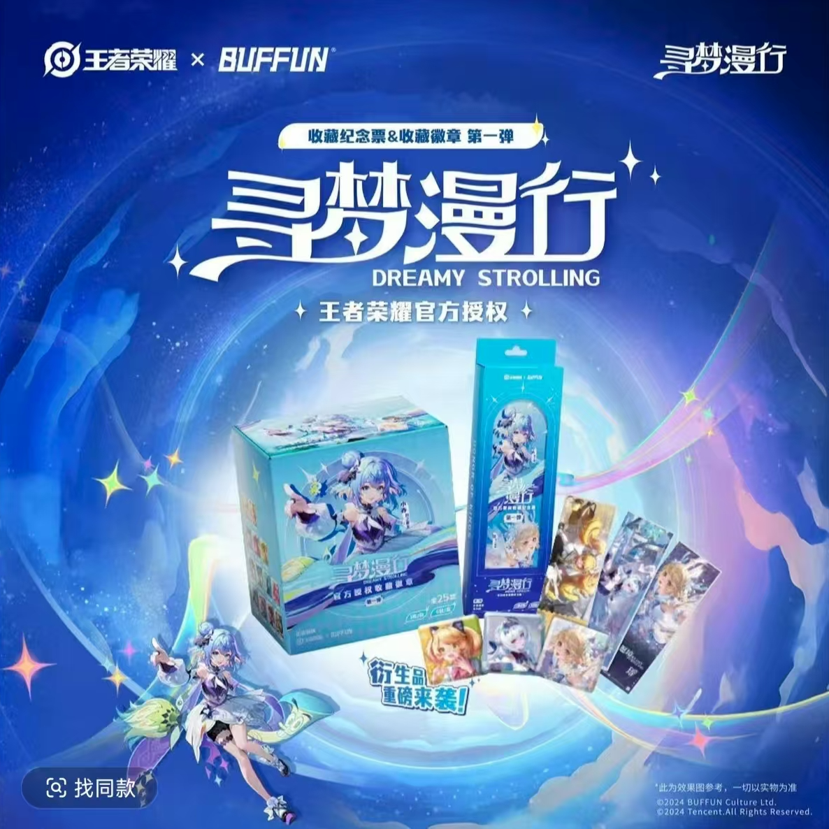 王者荣耀不凡玩品寻梦漫行收藏吧唧（默认代拆）