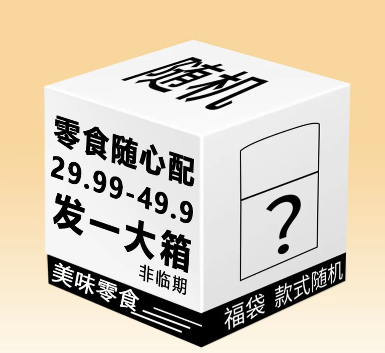 SH【晨晨专属】大牌零食捡漏！