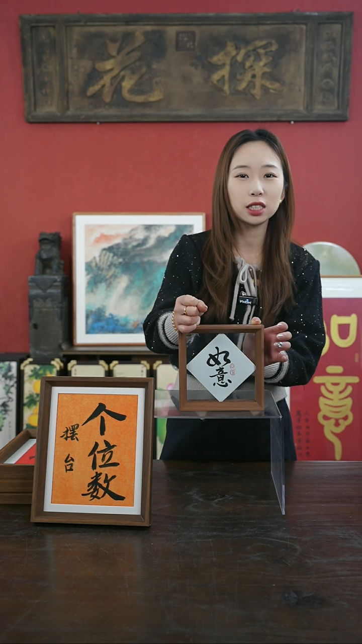 【闪购商品】书法手绘6寸标本框-如意