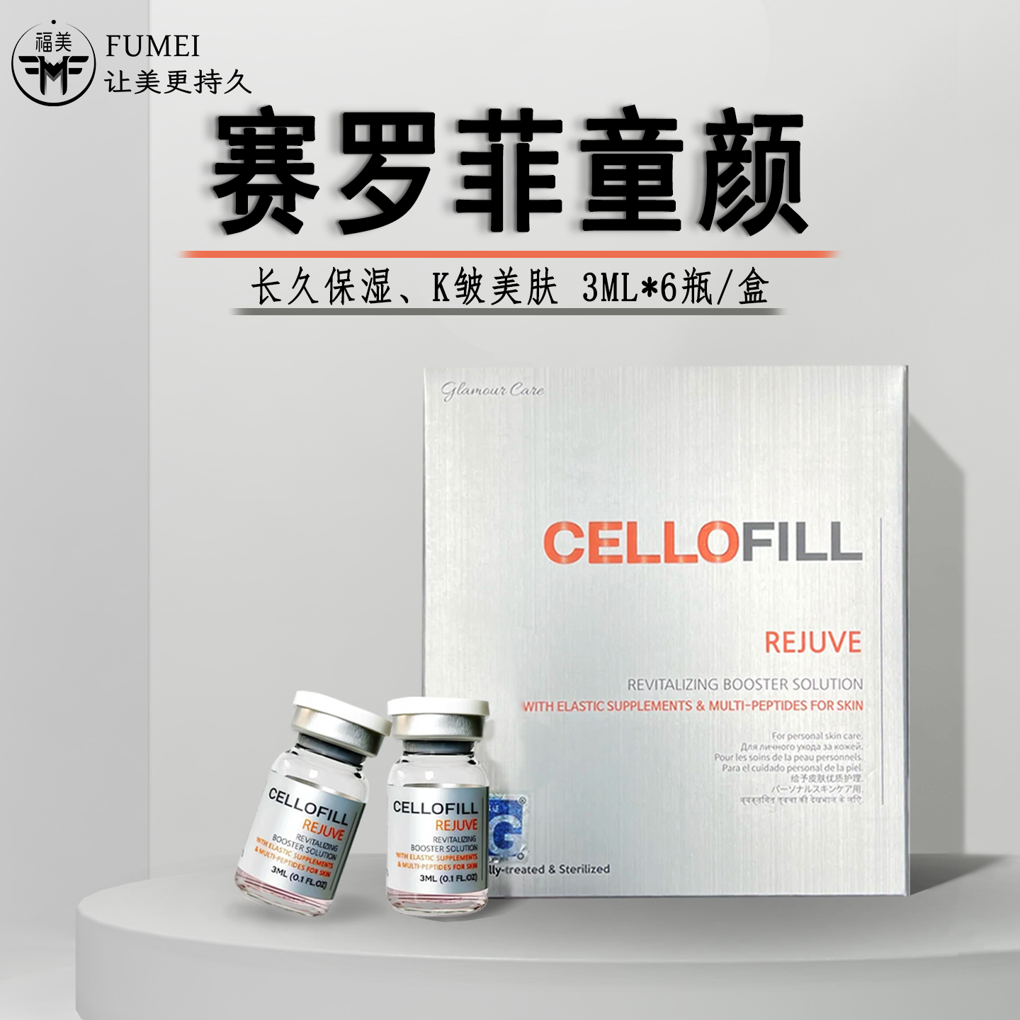 赛罗菲童颜水光补水持久套装