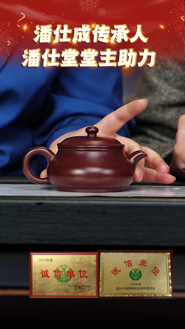 【闪购商品】紫砂茶壶28 潘仕堂专场  紫袍玉砂