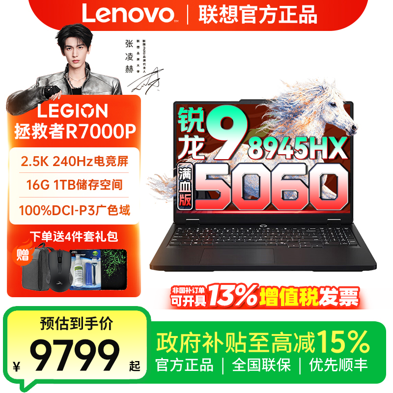 【国补】联想拯救者R7000P R9 8945HX 16G 2025 学生电竞游戏本电脑