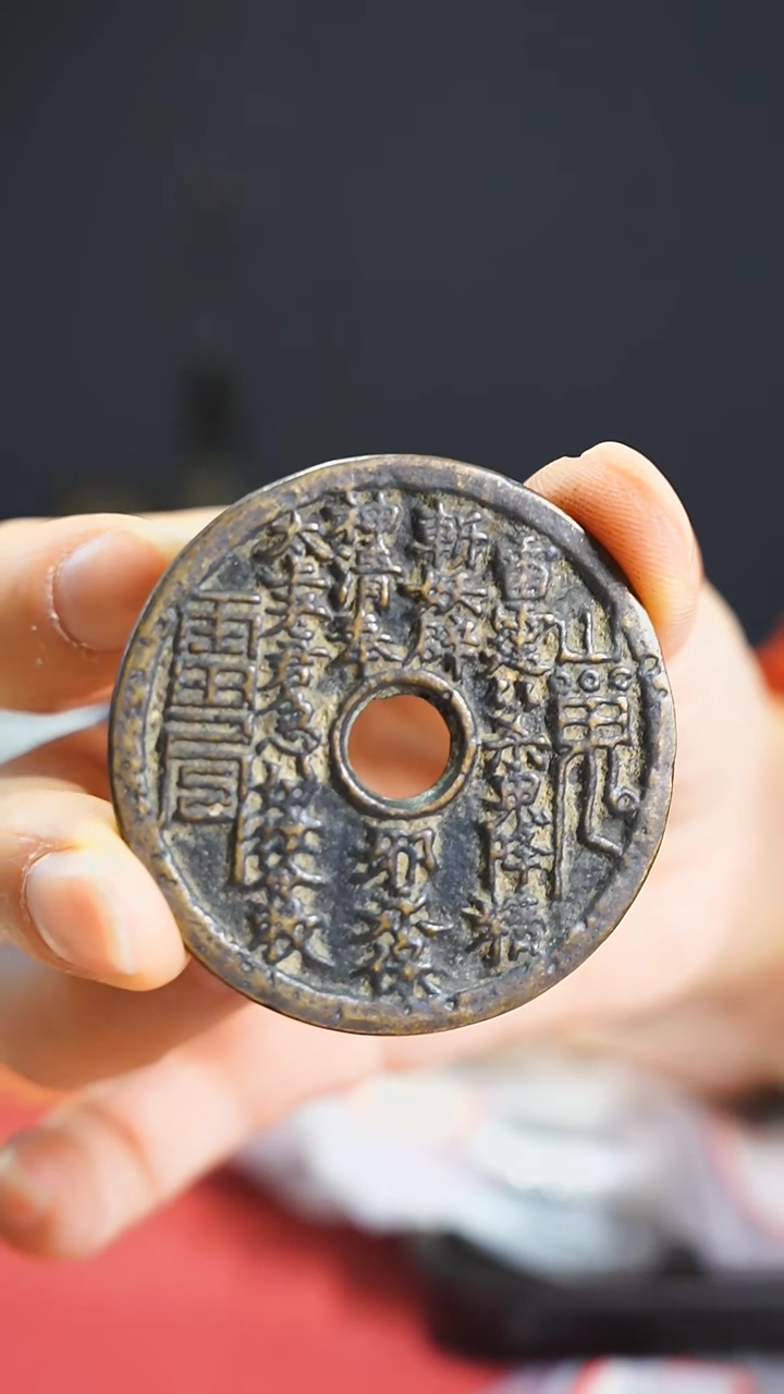 【闪购商品】金属老山鬼花钱内圆111-20/4.7