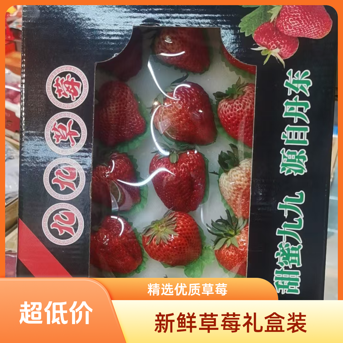 【鲜果多】丹东99草莓 800g 礼盒装
