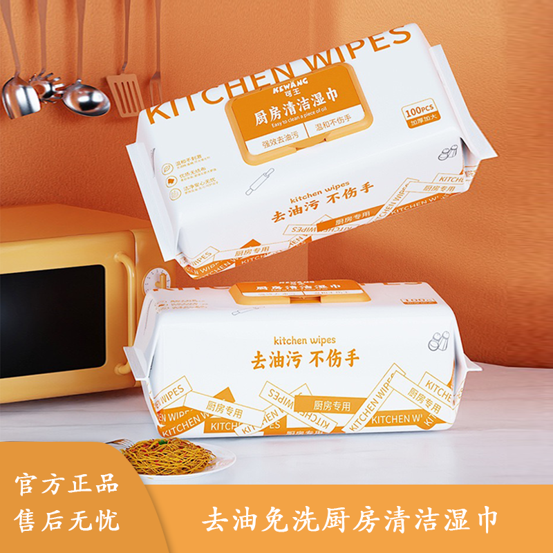 可王厨房湿巾200*220加大加厚100抽强力清洁油污湿巾净味