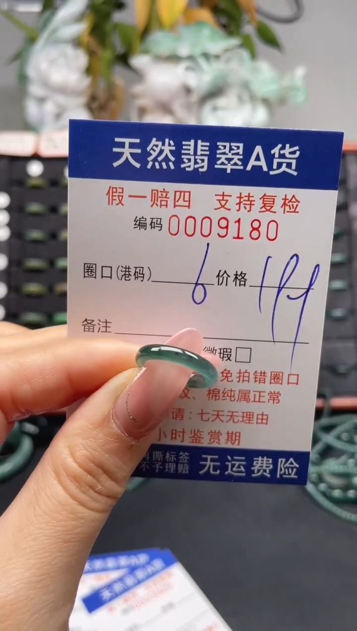 未镶嵌戒指翡翠6*9180