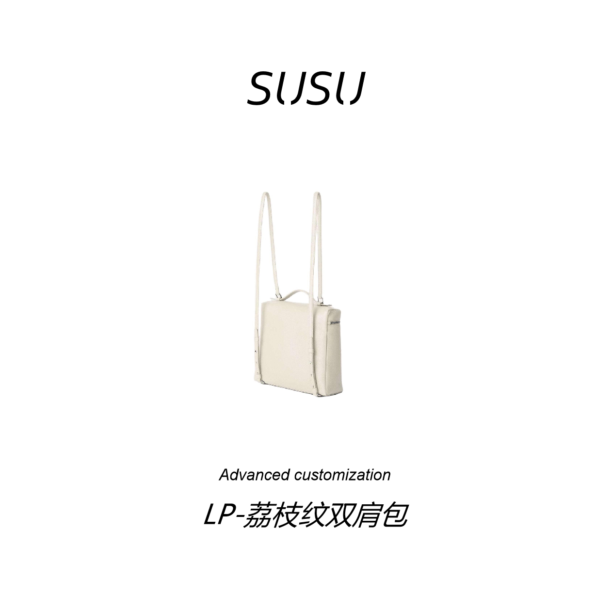 苏苏【LP双肩包】荔枝纹 进口头层皮 内里羊皮 钢五金 时尚休闲背包
