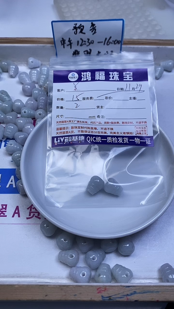 未镶嵌翡翠手饰美*卷翡翠 小件 三通