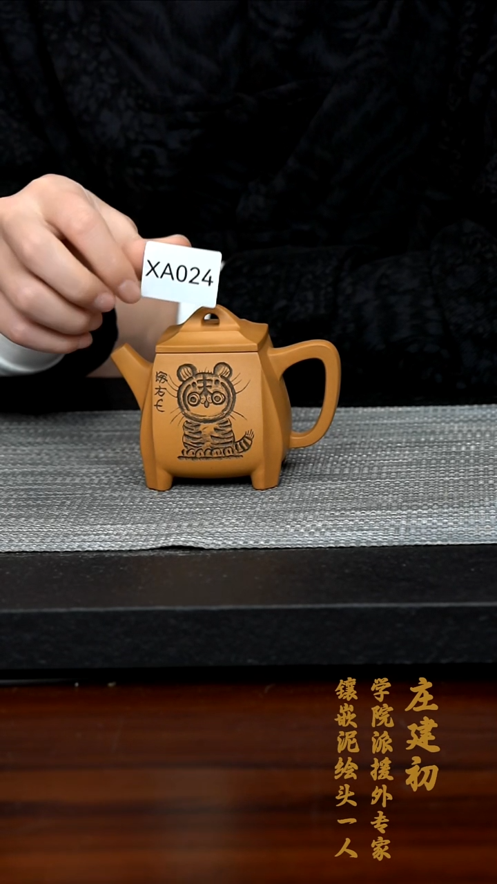 【闪购商品】紫砂茶壶XA024-0221CJZ
