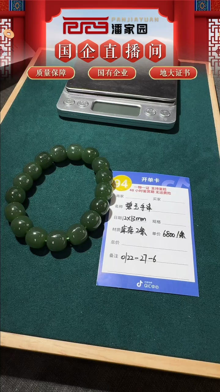 【闪购商品】和田玉挂件未镶嵌194手串13*12