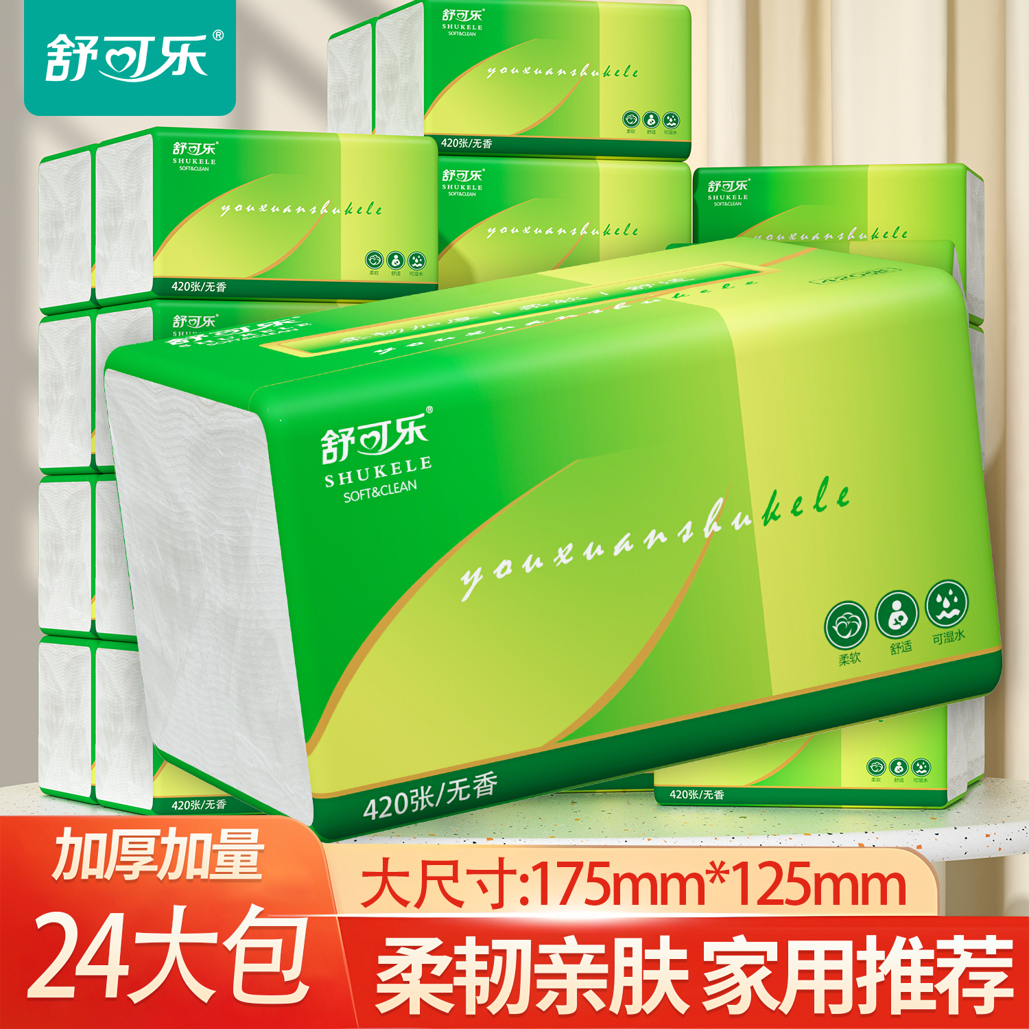 【联播专属】24包箱装抽纸抽纸加量五层面巾纸加厚大抽纸