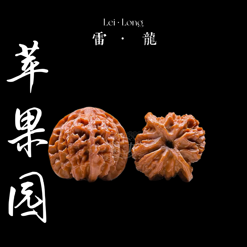 苹果园狮子头2025年头货精品文玩核桃