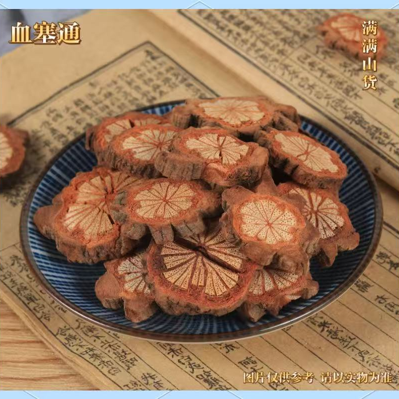 【满满代卖】血塞通