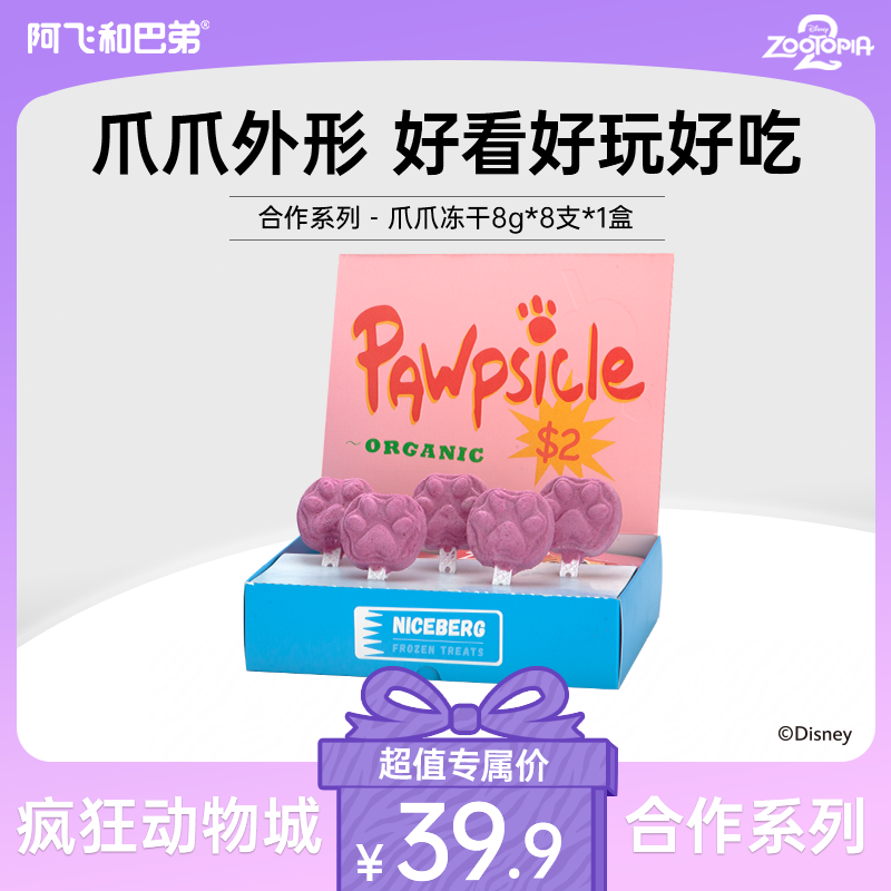 【迪士尼爪爪冻干营养礼盒】阿飞限定猫咪零食爪爪冻干鸡肉火龙果