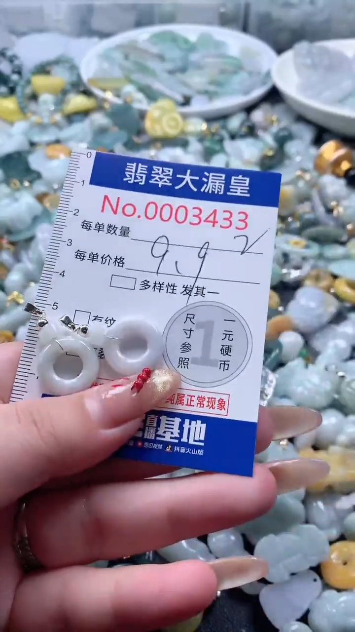 【闪购商品】翡翠吊坠(不含链)未镶嵌3433