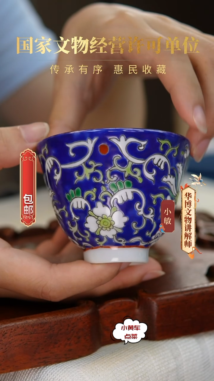 清杯8120蓝地缠枝花卉铃铛杯