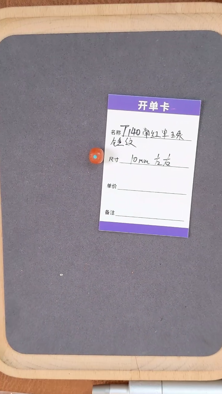 【闪购商品】南红玛瑙10mm未镶嵌T140南红锤纹单颗10mm左右