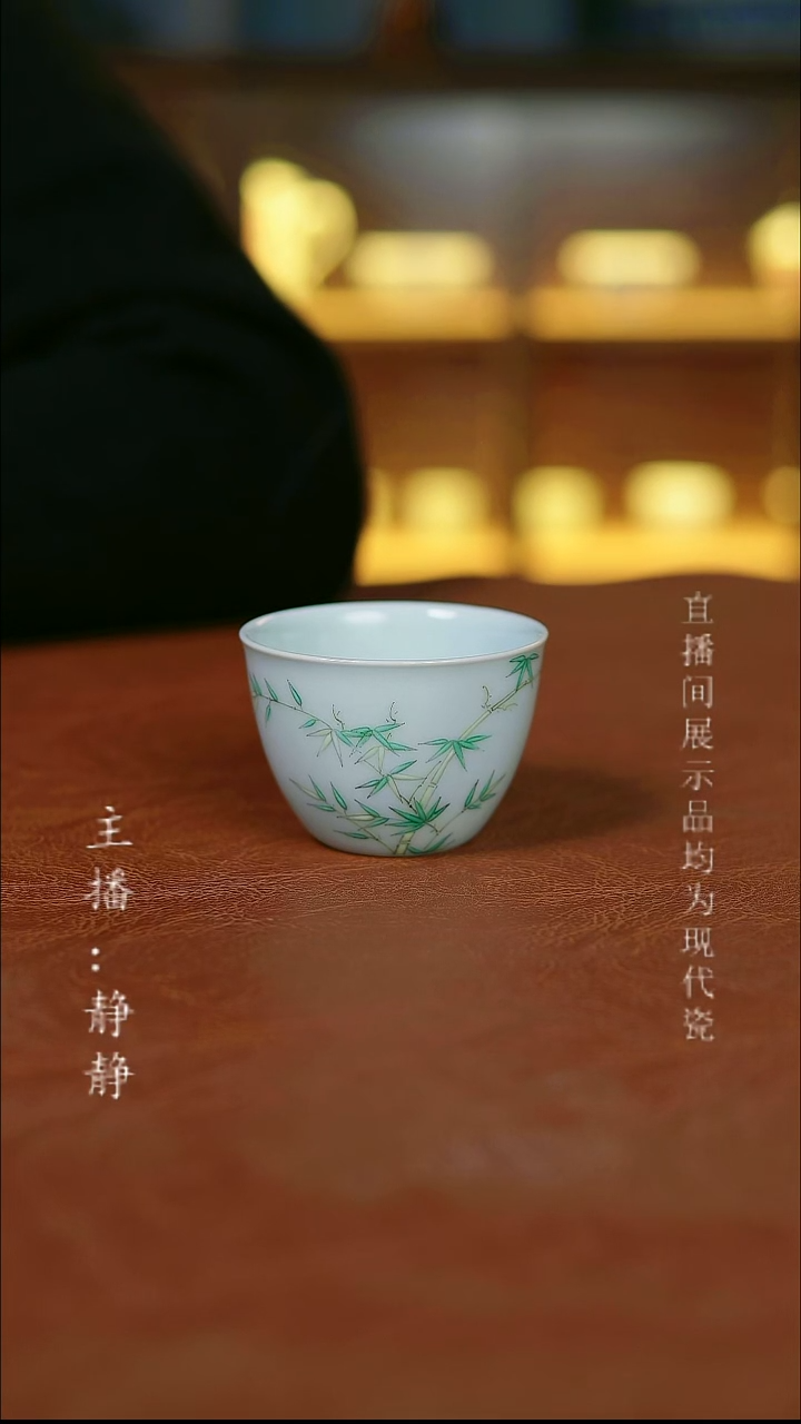 当代粉彩竹影主人杯