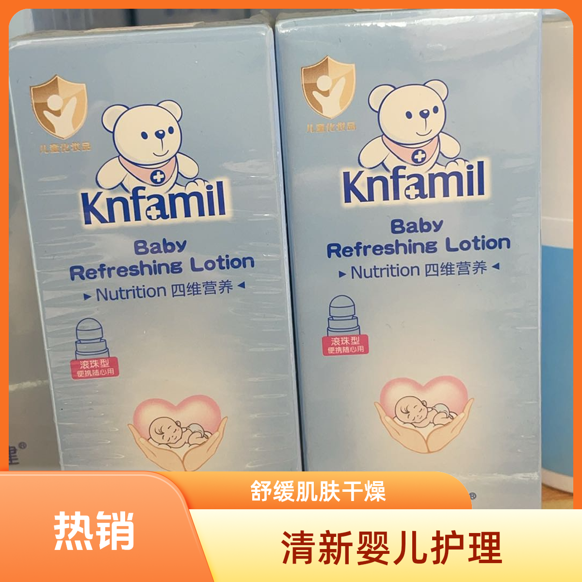 康嬰健婴儿【爽身露