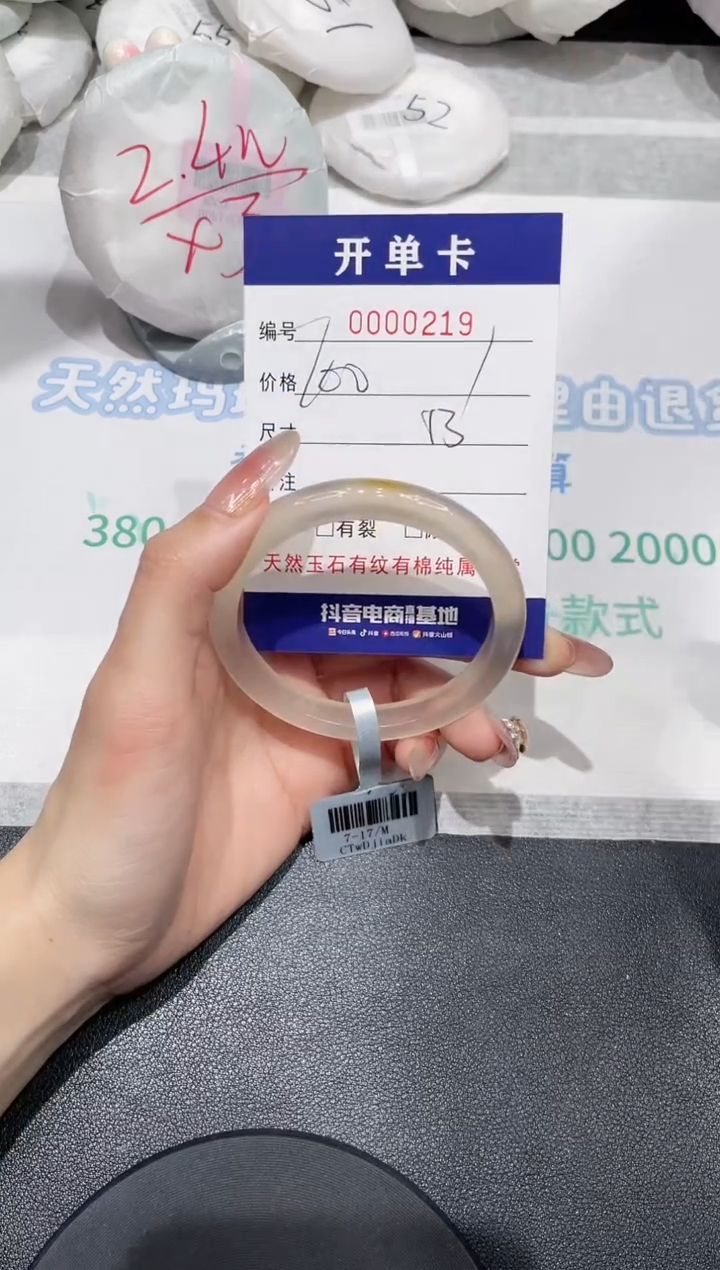【闪购商品】玛瑙/玉髓手镯未镶嵌219
