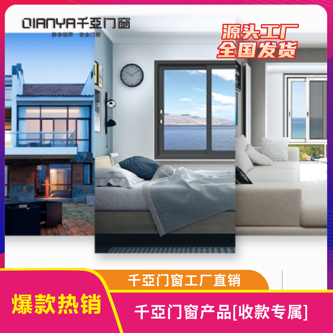 千亞门窗系统门窗【收款专属】