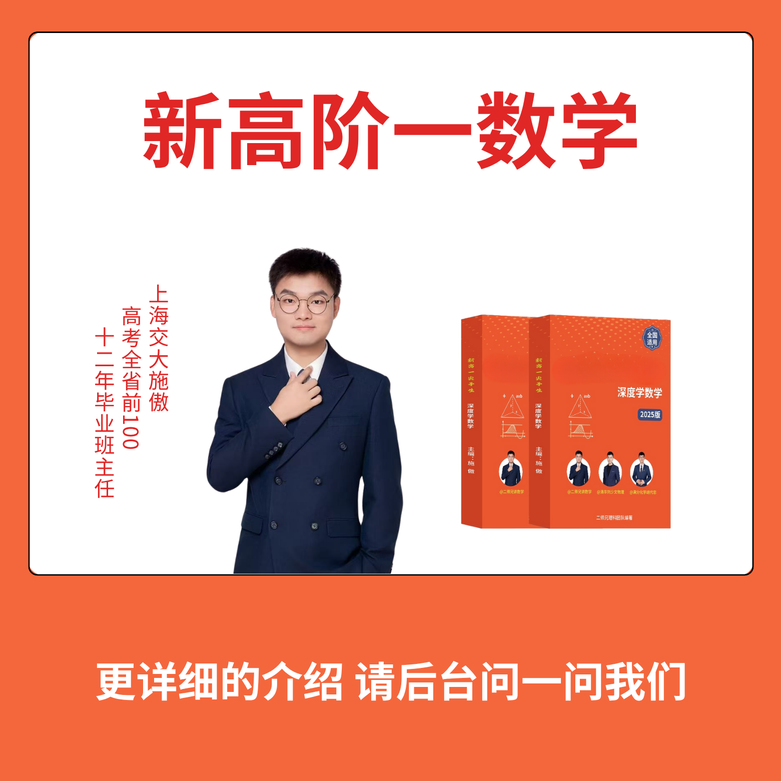【施傲】新高阶一上数学