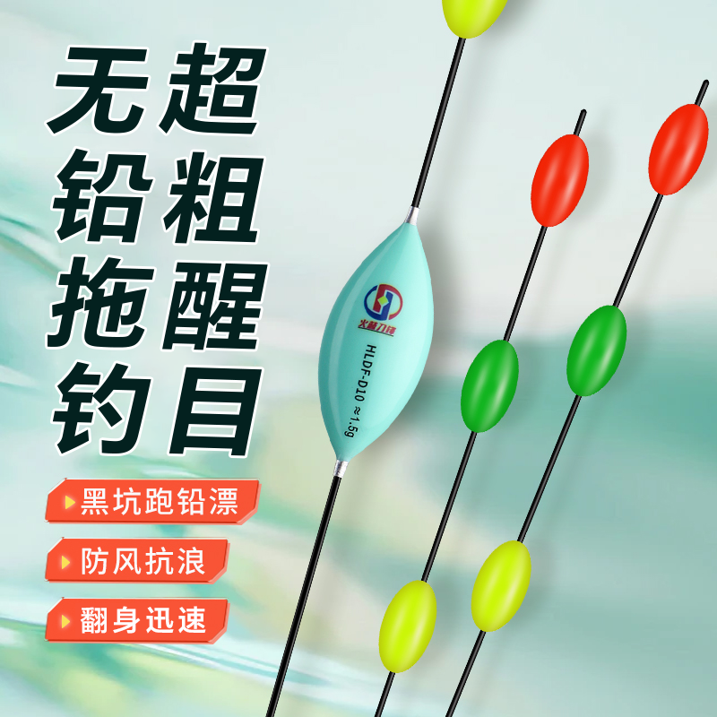 火蓝刀锋加粗豆豆6目日用跑铅浮漂/无铅跑铅黑坑巨物青鱼