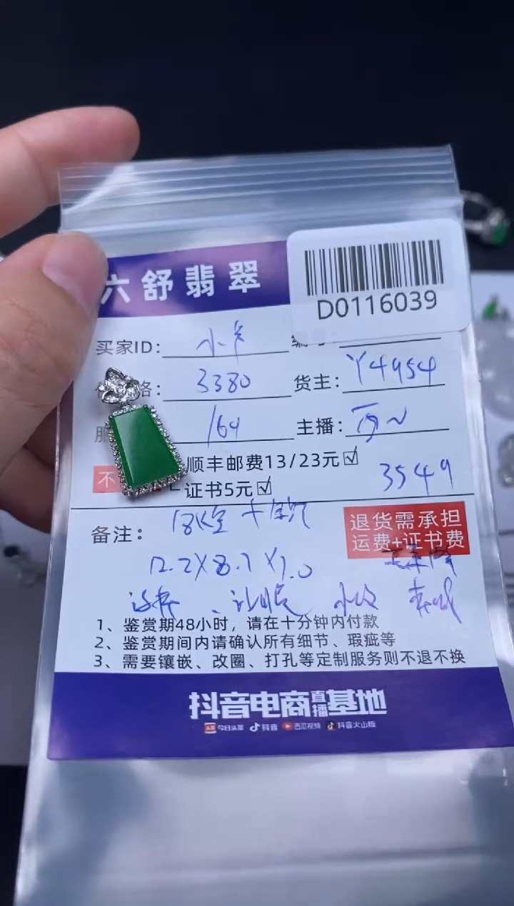 【闪购商品】翡翠吊坠(不含链)18K金镶嵌D0116039