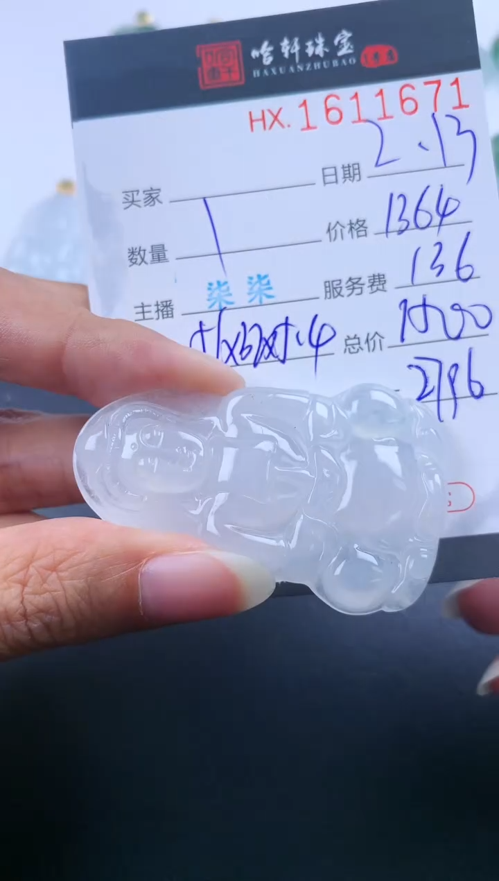 【闪购商品】翡翠挂件未镶嵌哈轩 挂件1