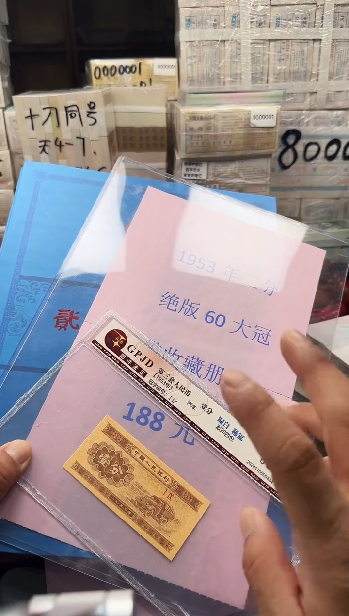 纸二分  精品60冠  2本     