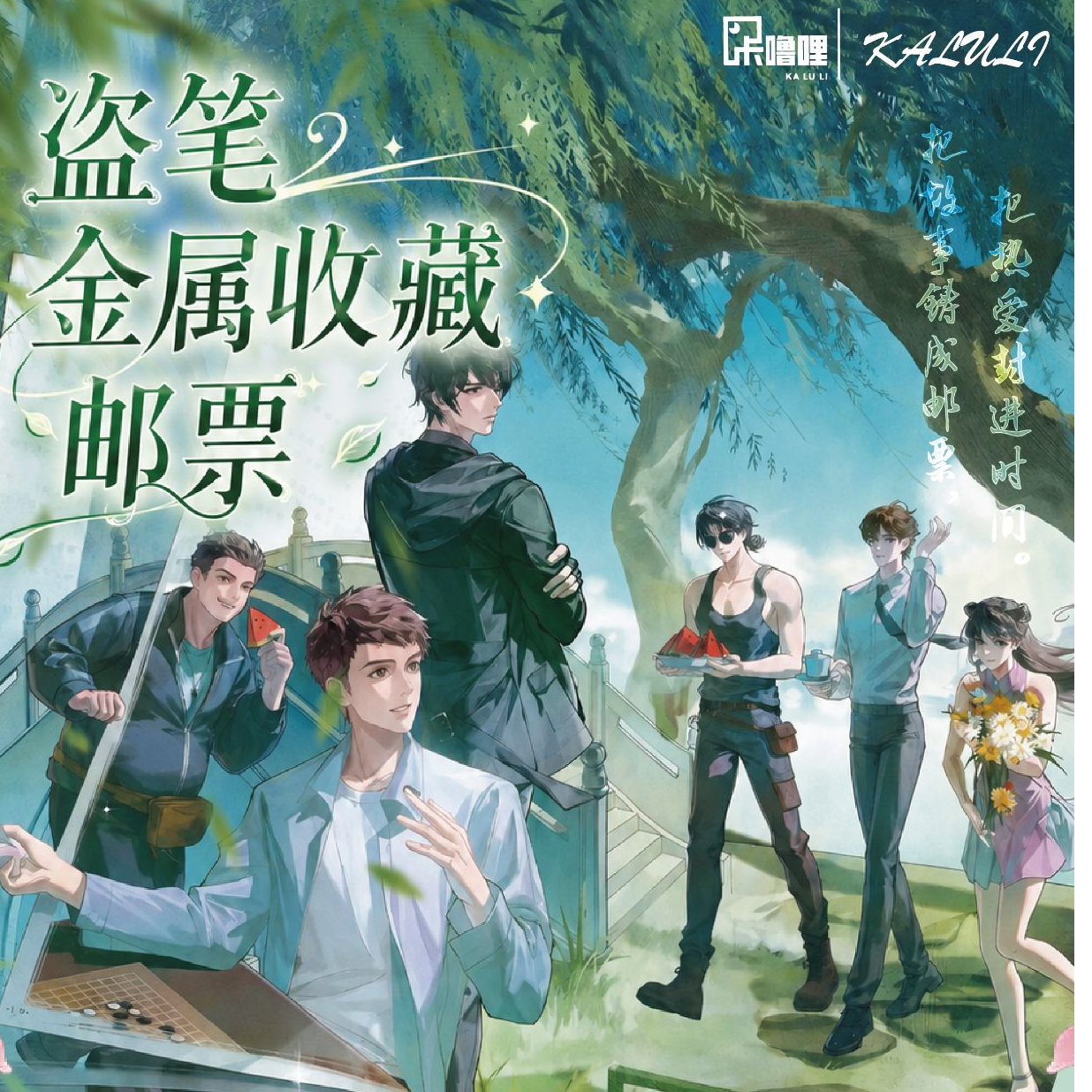 DMBJ【可欧平拆】盗墓笔记金属收藏双折邮票盲盒