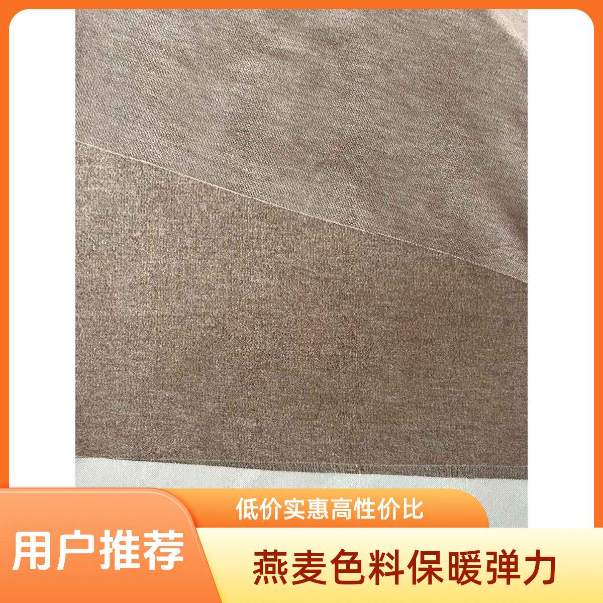 深燕麦色单面澳绒打底衫保暖澳绒面料柔软弹力连衣裙裤布料