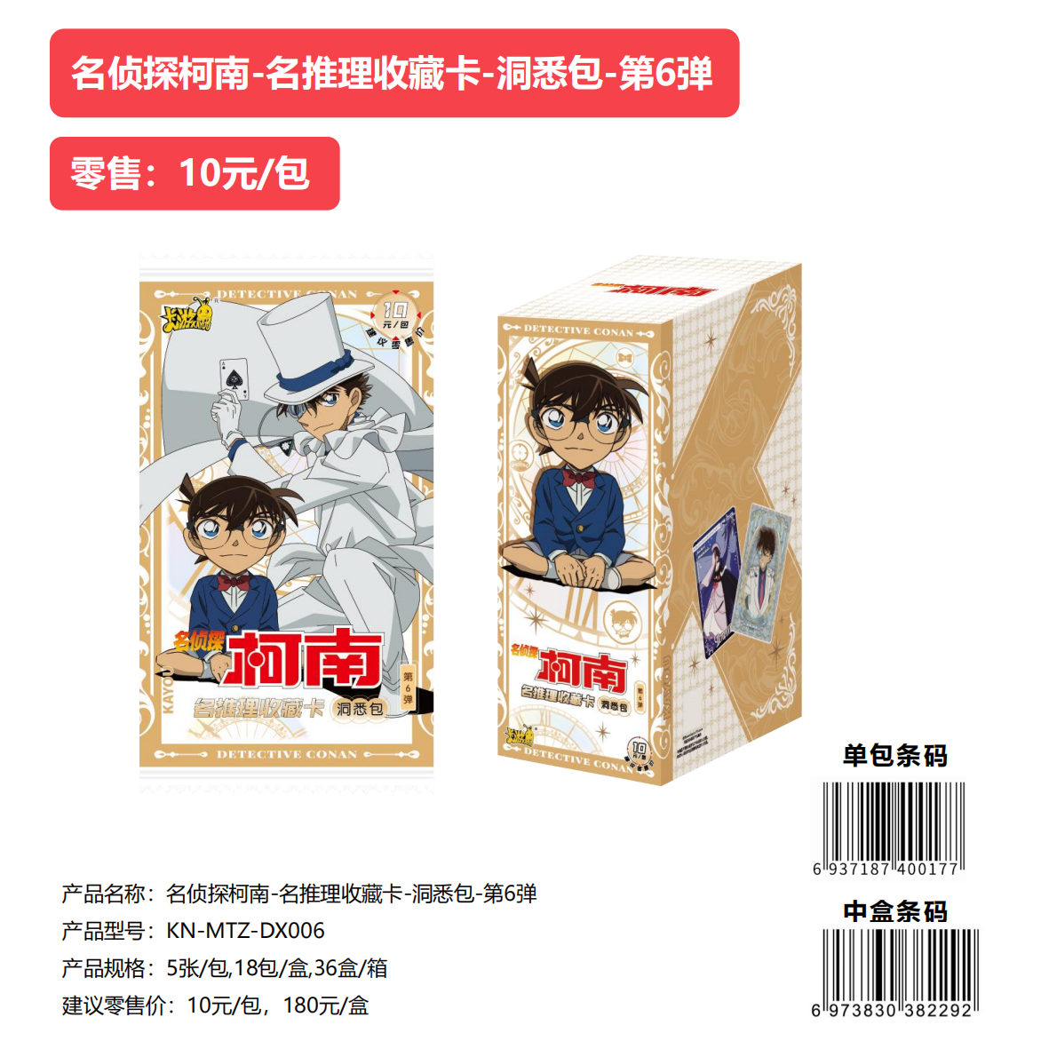卡游 洞悉包第6弹 名侦探柯南 收藏卡【数人头/平拆/直邮】 代拆 y