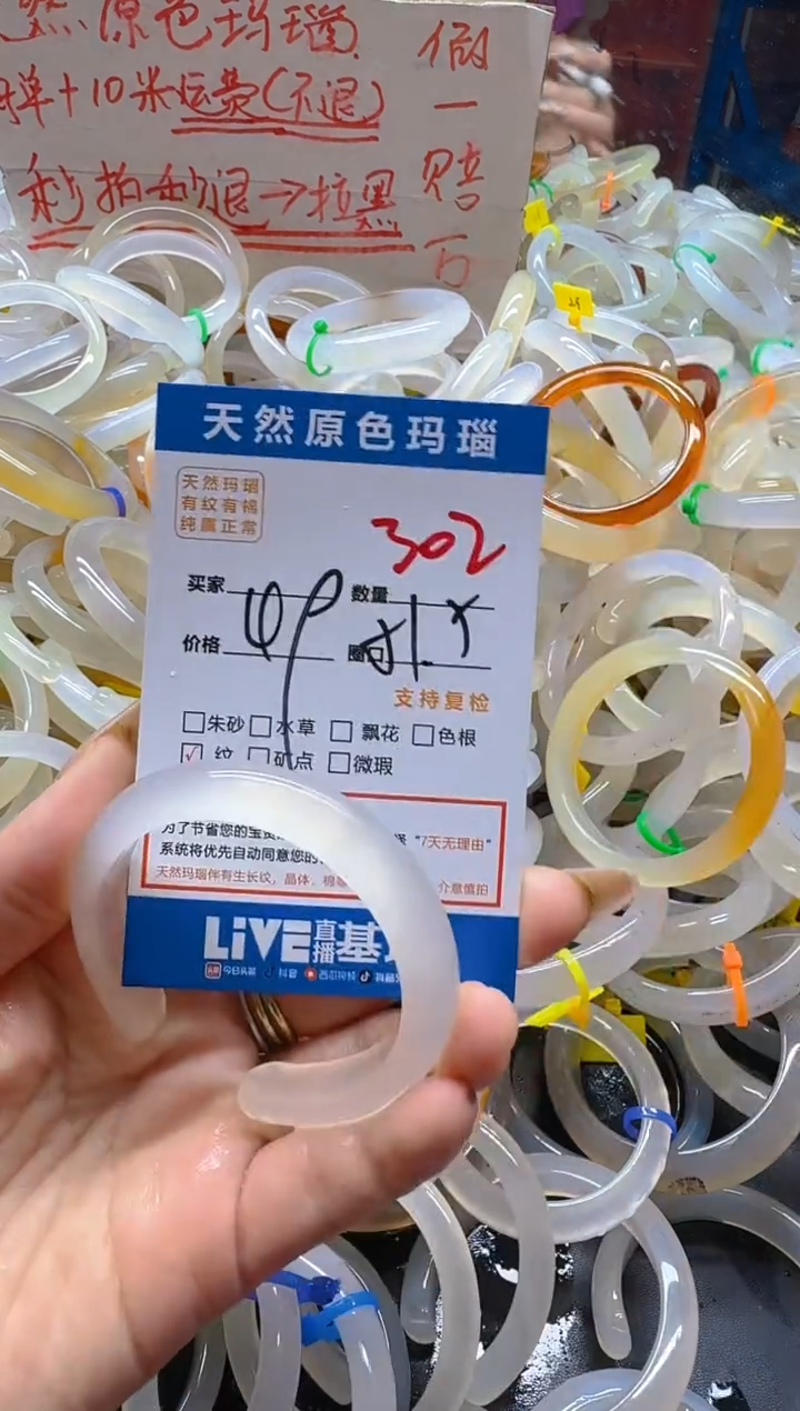 玛瑙/玉髓手镯未镶嵌302