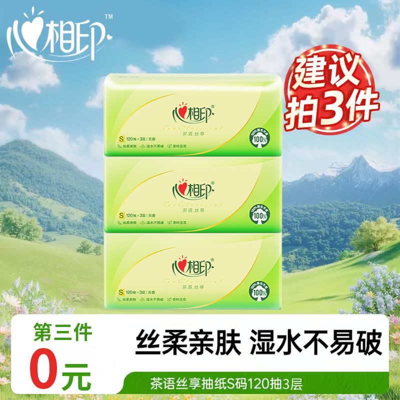 【买3件更划算】心相印家用抽纸面巾纸3层120抽餐巾卫生纸吸水加厚商品图