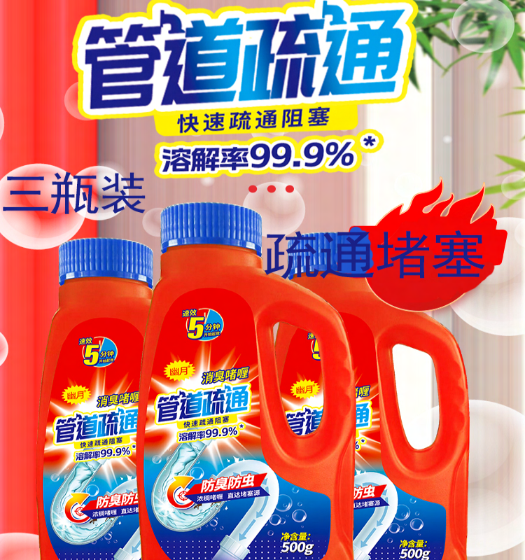 【到手3瓶】管道疏通剂快速堵塞下水便捷溶解啫喱C