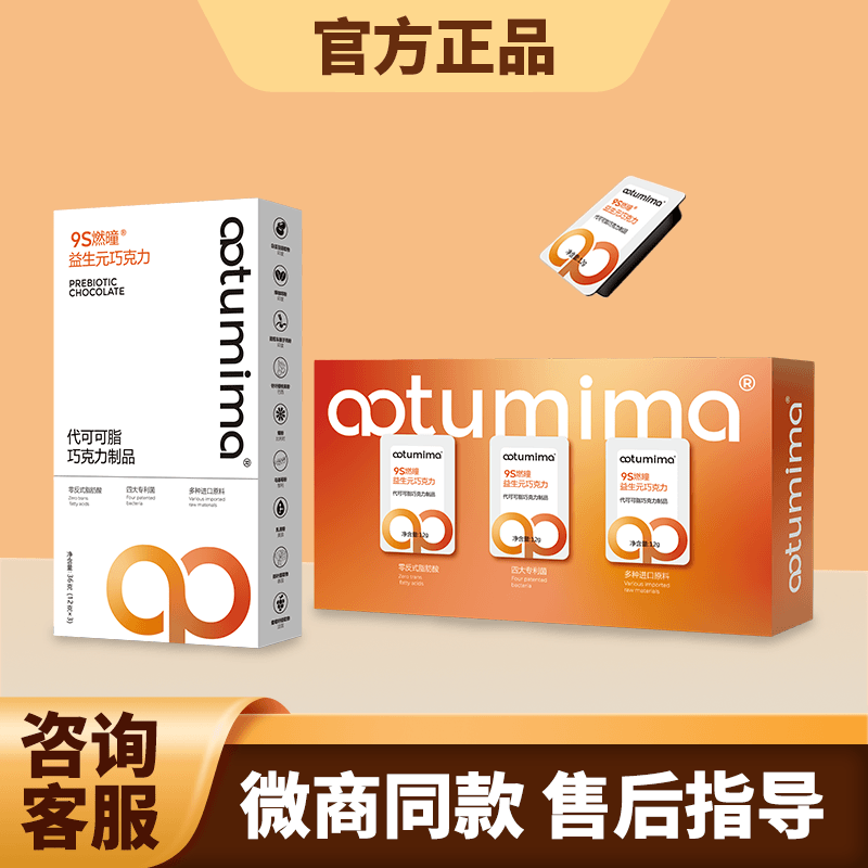 凹凸密码轻维态9S燃曈益生元巧克力上市