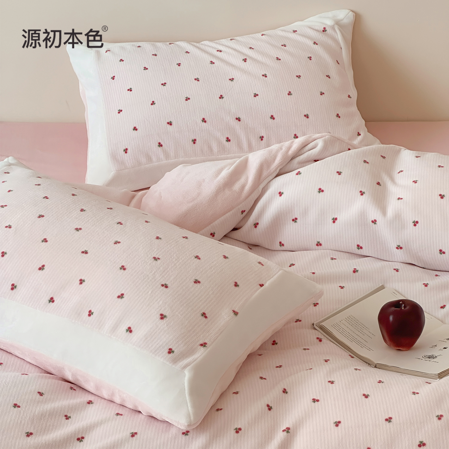 源初本色秋冬加厚款牛奶绒四件套可爱少女樱桃粉保暖珊瑚绒三件套