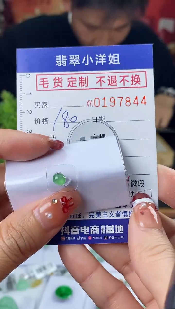 【闪购商品】定制翡翠未镶嵌毛货商品 不退换/7844