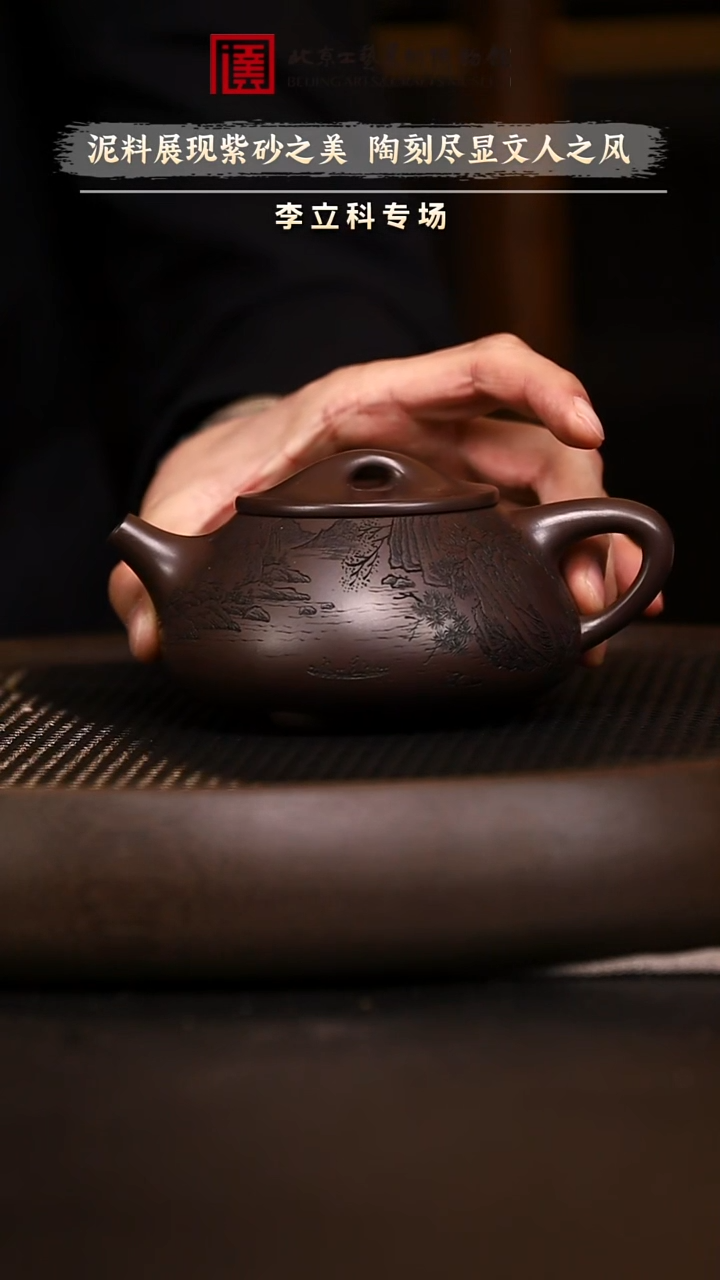 12.12 紫砂专场 紫砂壶 077