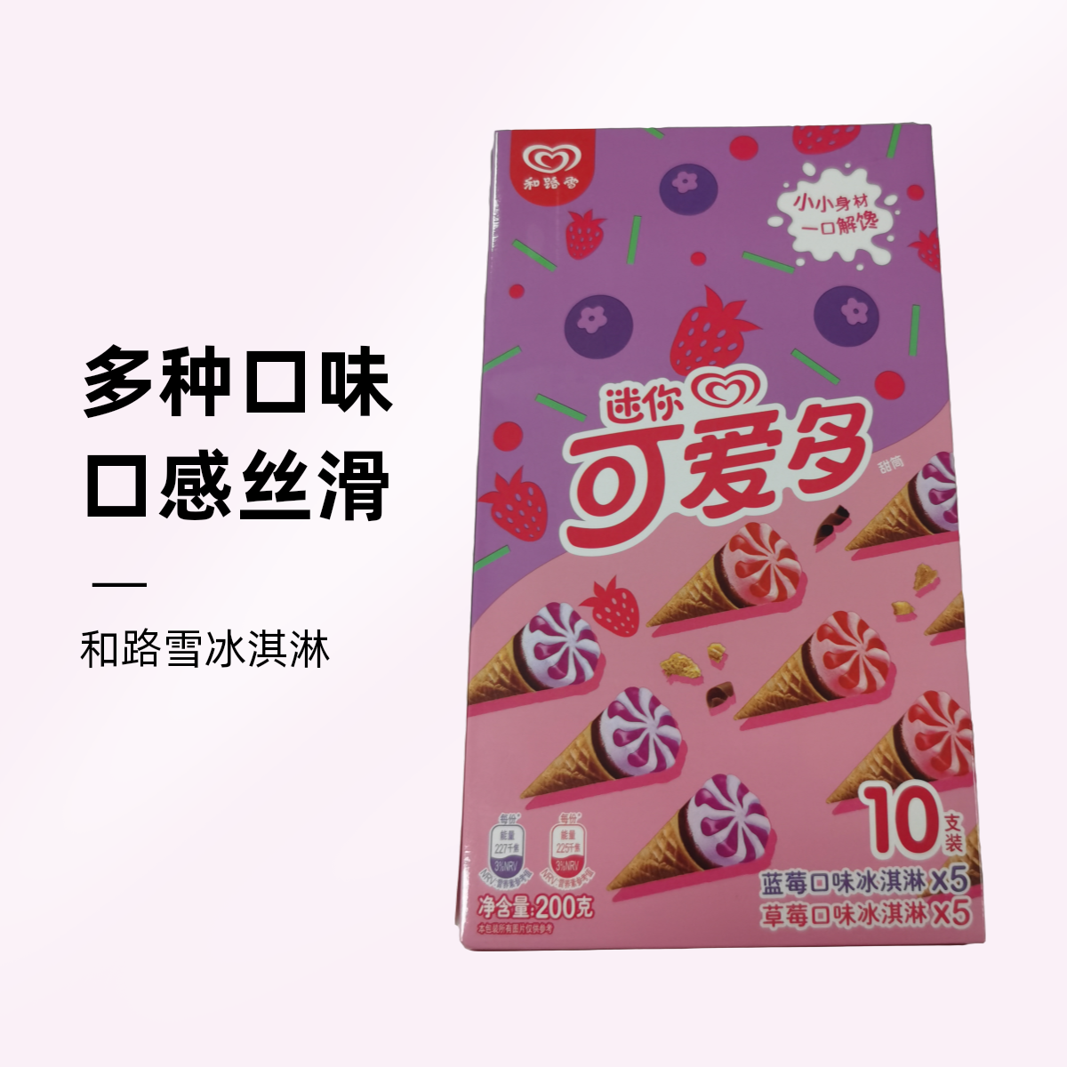 和路雪冰淇淋蓝莓草莓口味 200g(20g*10支)雪糕同城送雪糕同城配