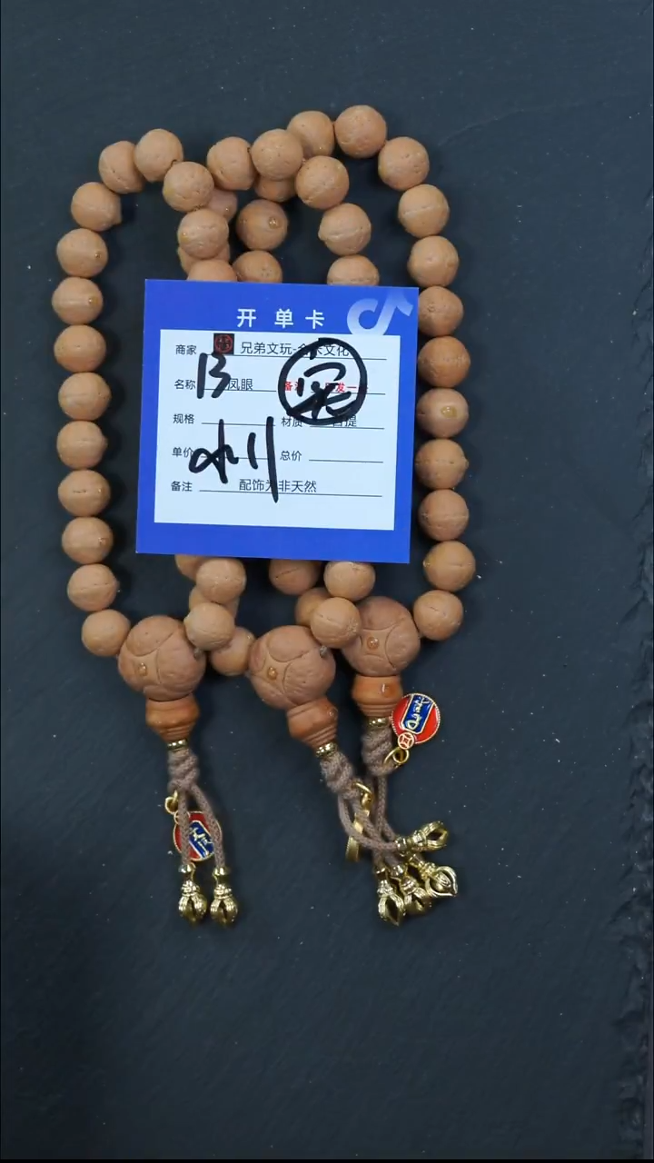 手串凤眼菩提13号链接