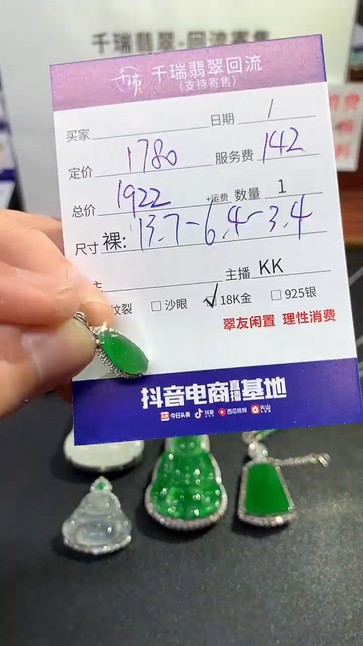 【闪购商品】翡翠吊坠(不含链)18K金镶嵌福瓜回流不退不换|1922+0